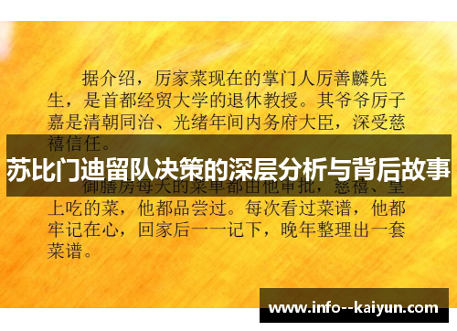 苏比门迪留队决策的深层分析与背后故事