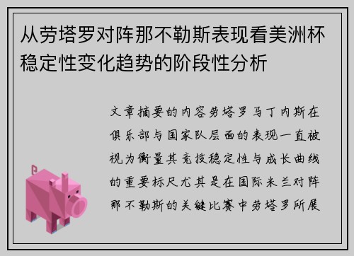 从劳塔罗对阵那不勒斯表现看美洲杯稳定性变化趋势的阶段性分析 从劳塔罗对阵那不勒斯表现看美洲杯稳定性变化趋势的阶段性分析