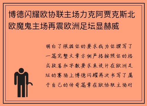 博德闪耀欧协联主场力克阿贾克斯北欧魔鬼主场再震欧洲足坛显赫威 博德闪耀欧协联主场力克阿贾克斯北欧魔鬼主场再震欧洲足坛显赫威