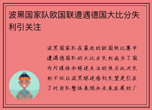 波黑国家队欧国联遭遇德国大比分失利引关注 波黑国家队欧国联遭遇德国大比分失利引关注