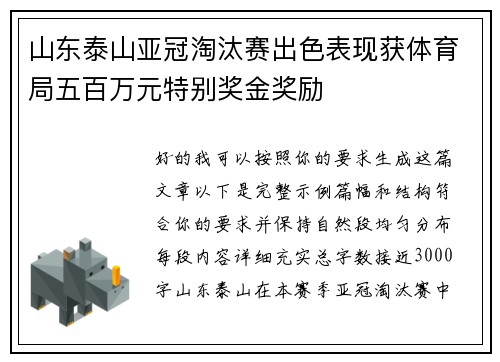 山东泰山亚冠淘汰赛出色表现获体育局五百万元特别奖金奖励 山东泰山亚冠淘汰赛出色表现获体育局五百万元特别奖金奖励