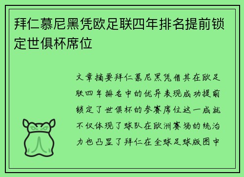 拜仁慕尼黑凭欧足联四年排名提前锁定世俱杯席位 拜仁慕尼黑凭欧足联四年排名提前锁定世俱杯席位