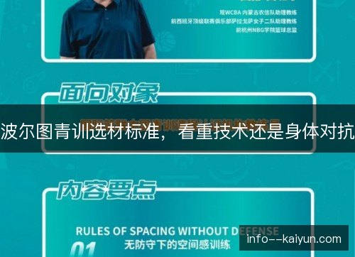 波尔图青训选材标准，看重技术还是身体对抗